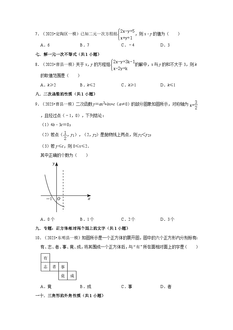 山东省菏泽市2023年各地区中考考数学模拟（一模）试题按题型难易度分层分类汇编-01选择题（容易题）第2页