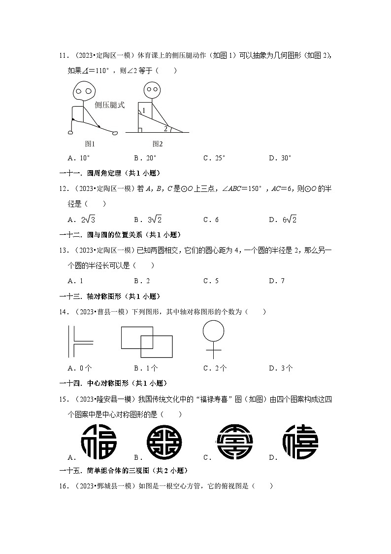 山东省菏泽市2023年各地区中考考数学模拟（一模）试题按题型难易度分层分类汇编-01选择题（容易题）第3页