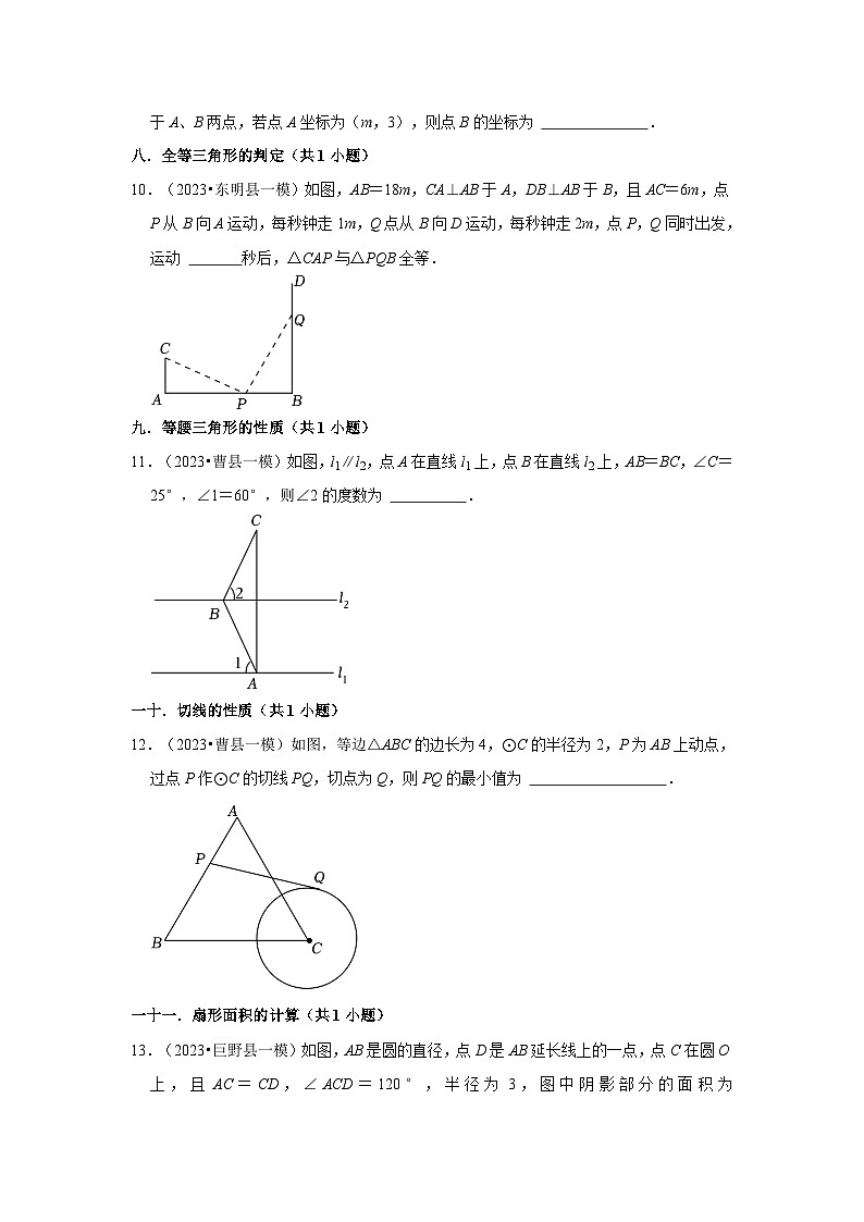 山东省菏泽市2023年各地区中考考数学模拟（一模）试题按题型难易度分层分类汇编-02填空题（基础题）第3页