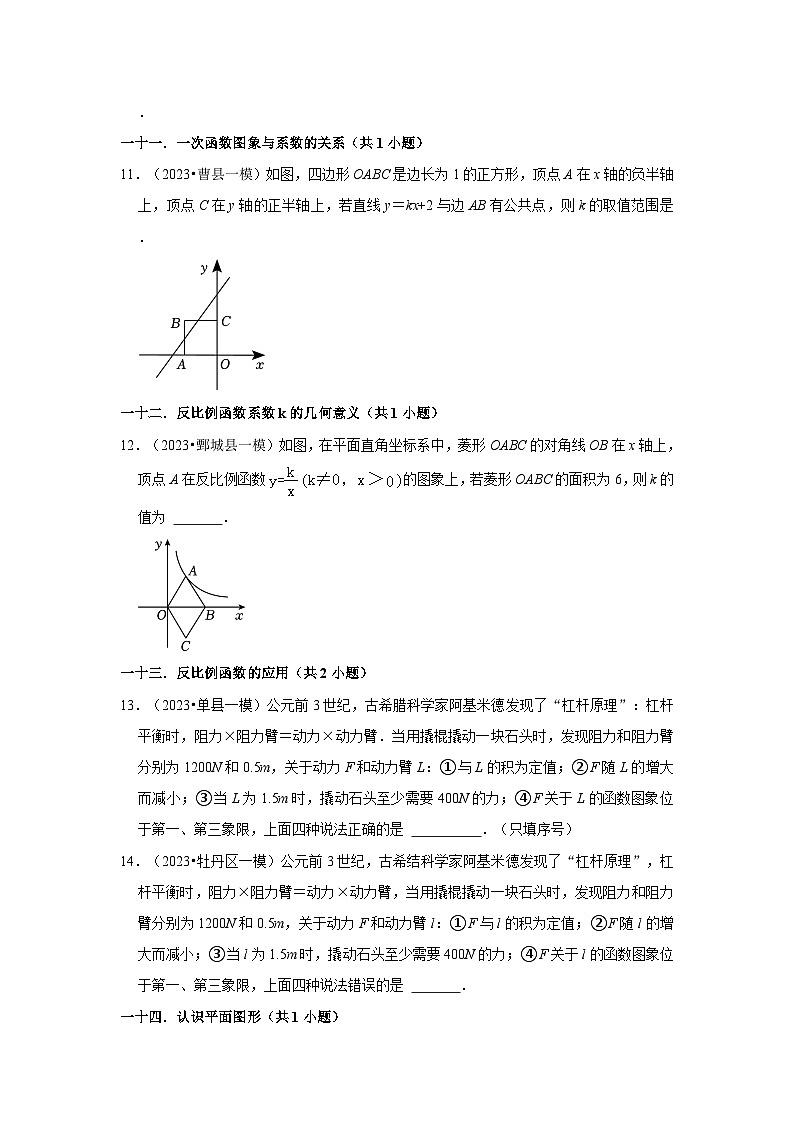 山东省菏泽市2023年各地区中考考数学模拟（一模）试题按题型难易度分层分类汇编-02填空题（容易题） (1)02