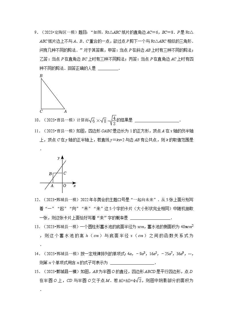 山东省菏泽市2023年各地区中考考数学模拟（一模）试题按题型难易度分层分类汇编-02填空题（容易题）第2页