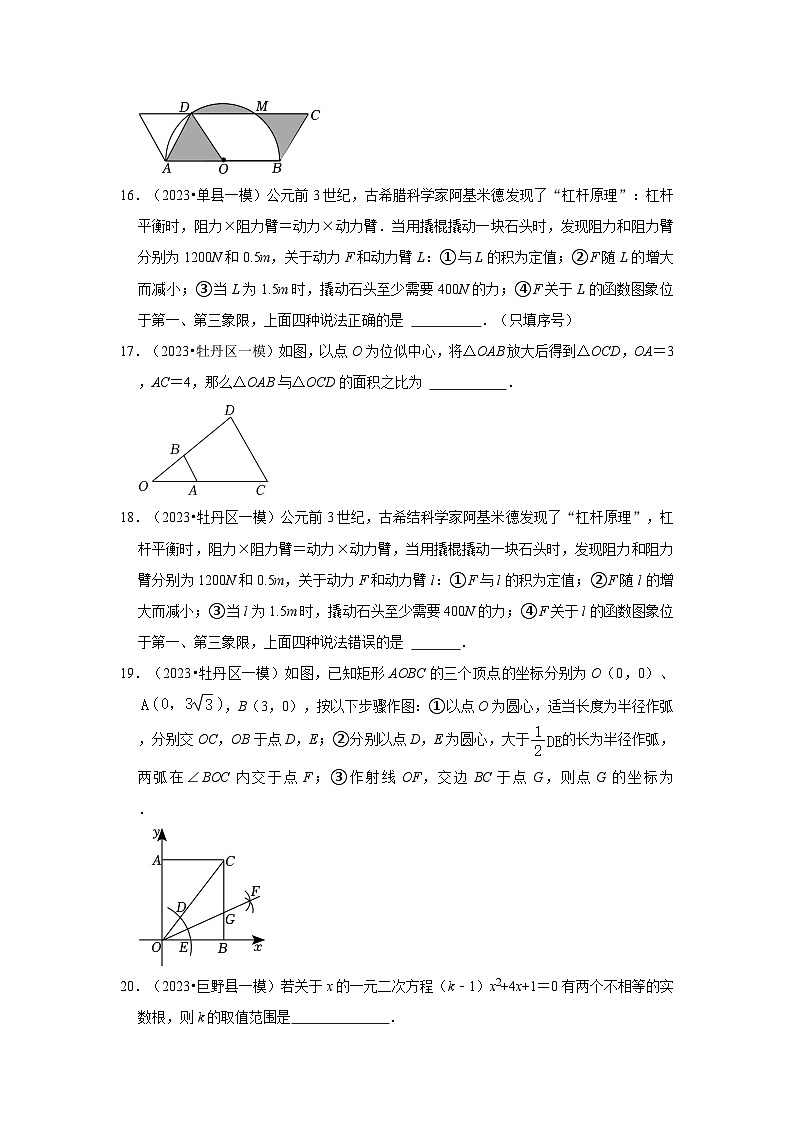 山东省菏泽市2023年各地区中考考数学模拟（一模）试题按题型难易度分层分类汇编-02填空题（容易题）第3页