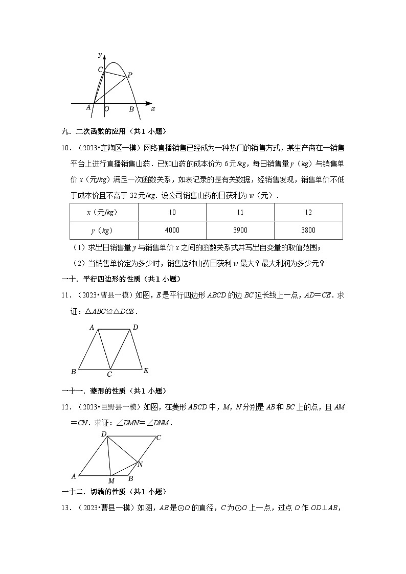 山东省菏泽市2023年各地区中考考数学模拟（一模）试题按题型难易度分层分类汇编-03解答题（基础题）第3页