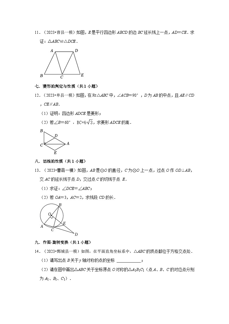 山东省菏泽市2023年各地区中考考数学模拟（一模）试题按题型难易度分层分类汇编-03解答题（容易题）第2页