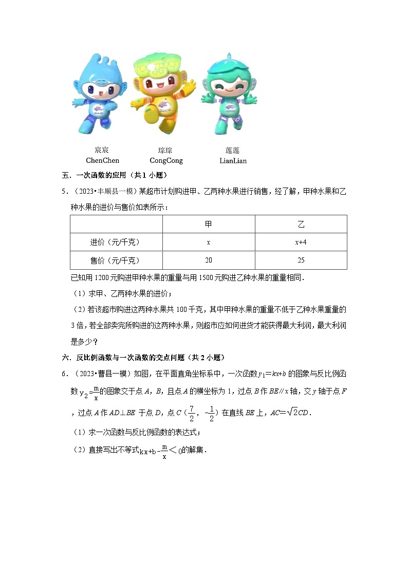 山东省菏泽市2023年各地区中考考数学模拟（一模）试题按题型难易度分层分类汇编-03解答题（提升题）02