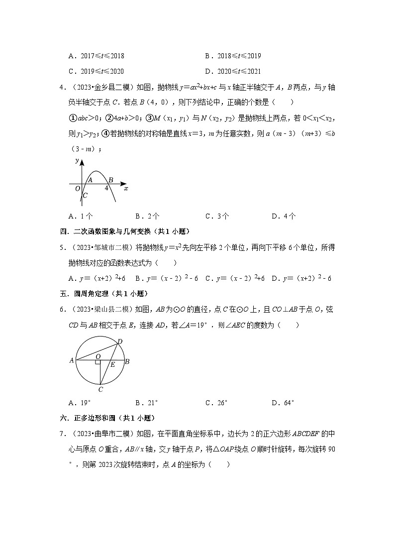 山东省济宁市2023年各地区中考考数学模拟（二模）试题按题型难易度分层分类汇编-01选择题（提升题）第2页