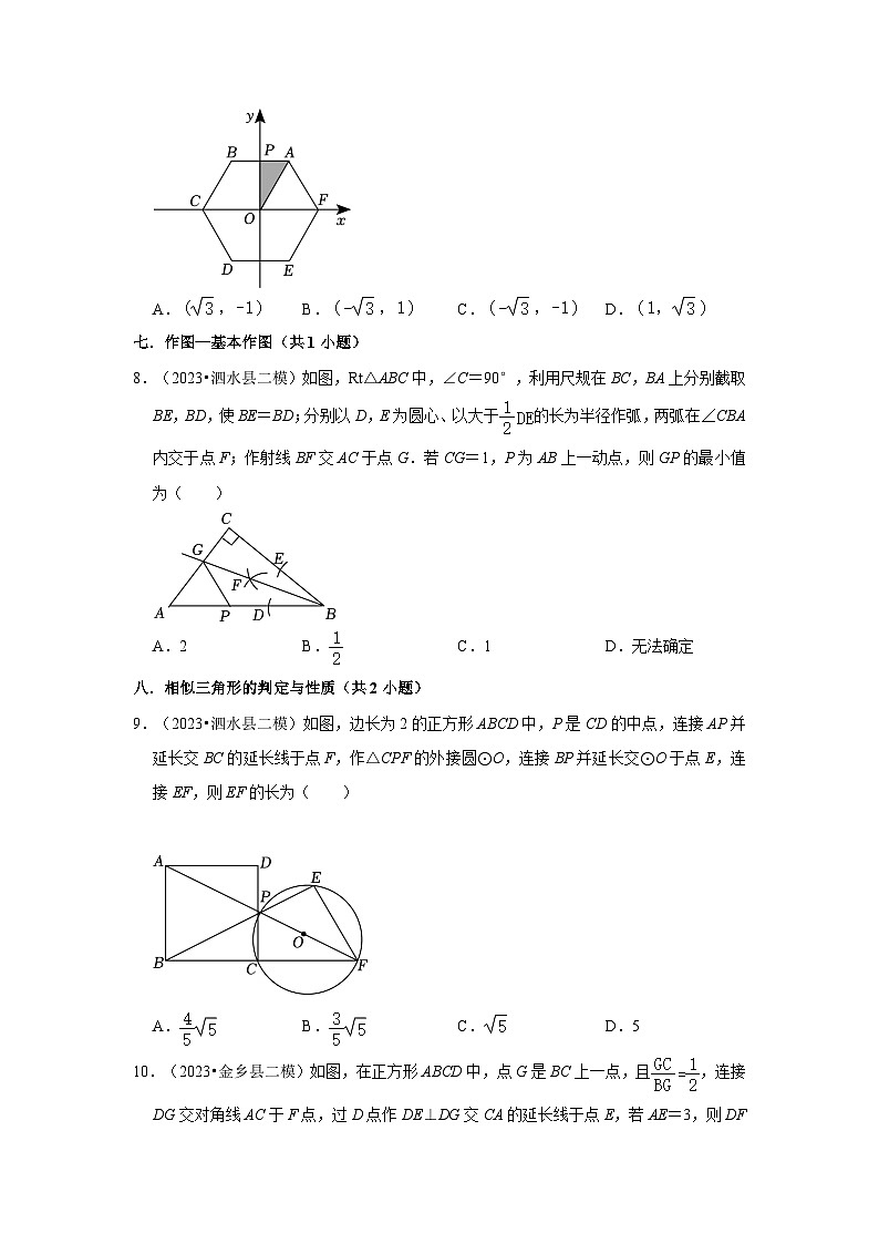 山东省济宁市2023年各地区中考考数学模拟（二模）试题按题型难易度分层分类汇编-01选择题（提升题）第3页