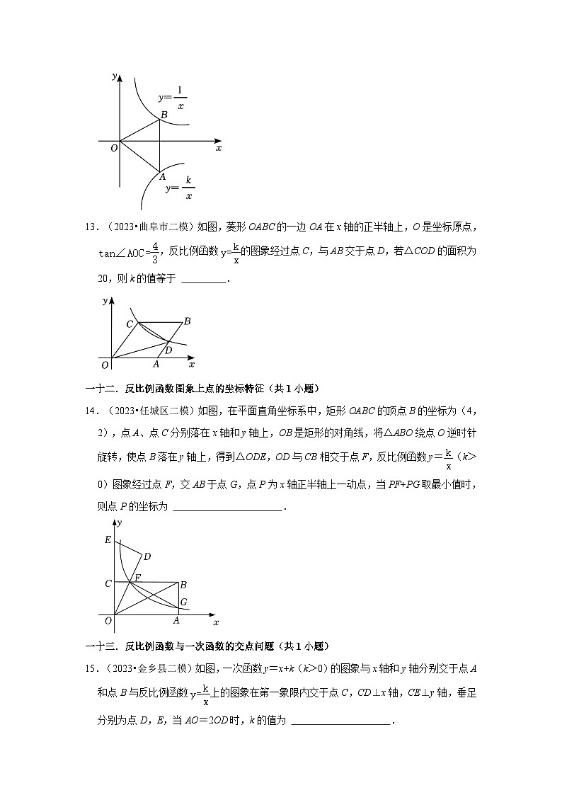山东省济宁市2023年各地区中考考数学模拟（二模）试题按题型难易度分层分类汇编-02填空题03