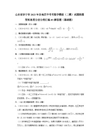 山东省济宁市2023年各地区中考考数学模拟（二模）试题按题型难易度分层分类汇编-03解答题（基础题）