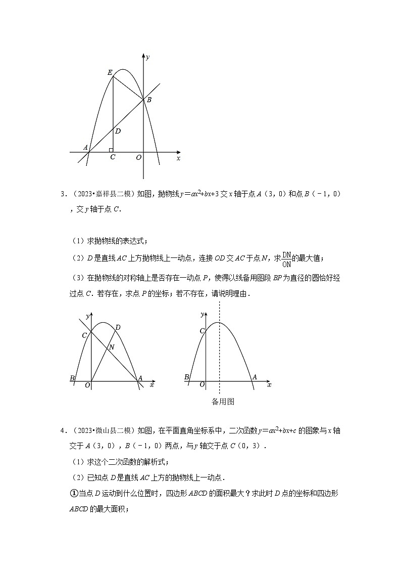 山东省济宁市2023年各地区中考考数学模拟（二模）试题按题型难易度分层分类汇编-03解答题（较难题）第2页