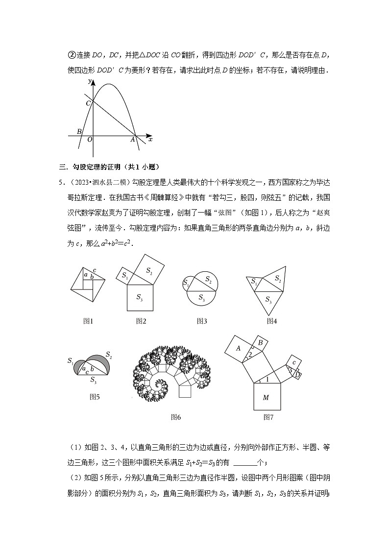 山东省济宁市2023年各地区中考考数学模拟（二模）试题按题型难易度分层分类汇编-03解答题（较难题）第3页
