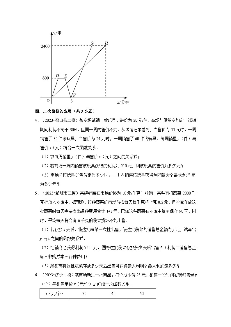 山东省济宁市2023年各地区中考考数学模拟（二模）试题按题型难易度分层分类汇编-03解答题（提升题）第2页
