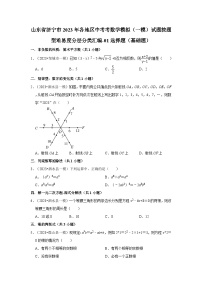 山东省济宁市2023年各地区中考考数学模拟（一模）试题按题型难易度分层分类汇编-01选择题（基础题）