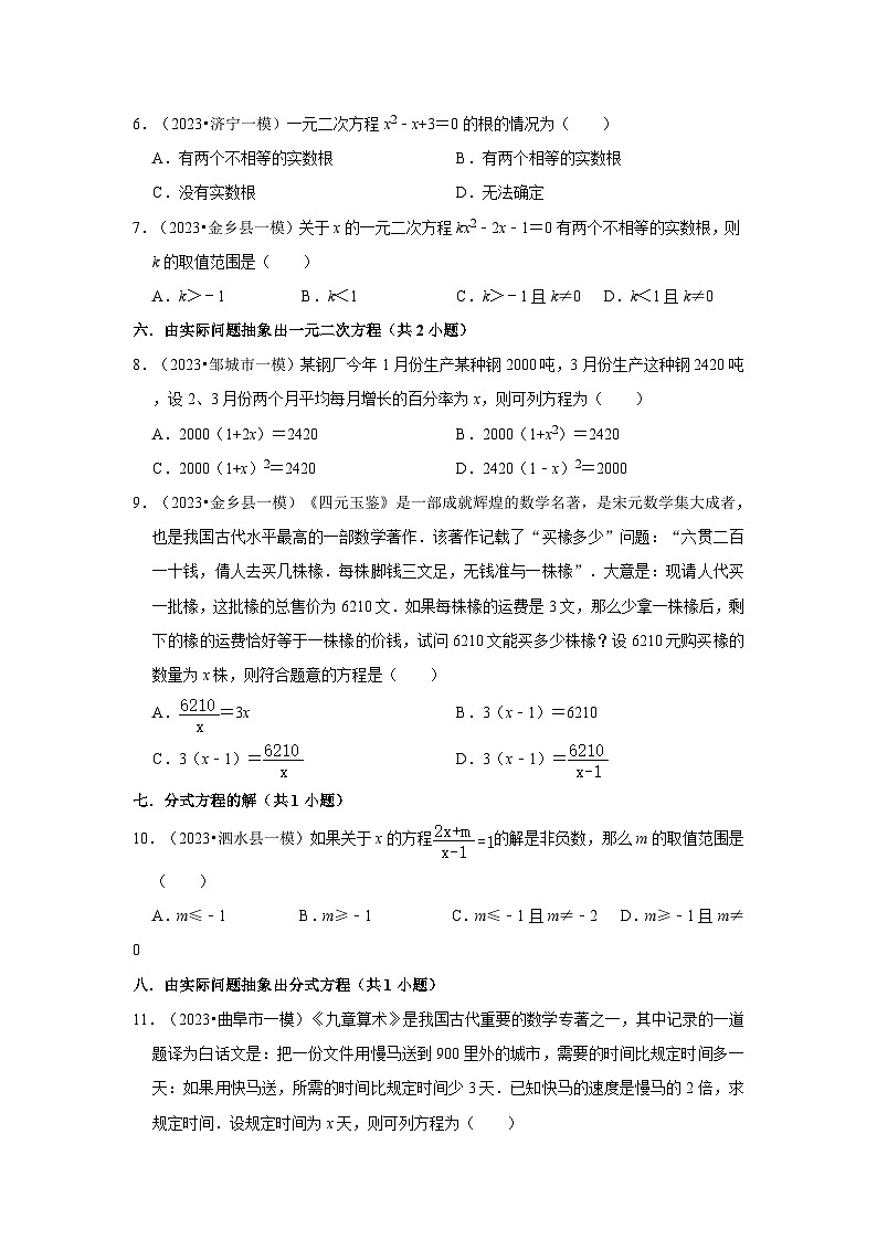 山东省济宁市2023年各地区中考考数学模拟（一模）试题按题型难易度分层分类汇编-01选择题（基础题）02