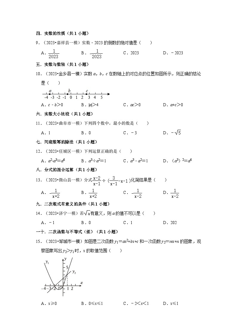 山东省济宁市2023年各地区中考考数学模拟（一模）试题按题型难易度分层分类汇编-01选择题（容易题）第2页