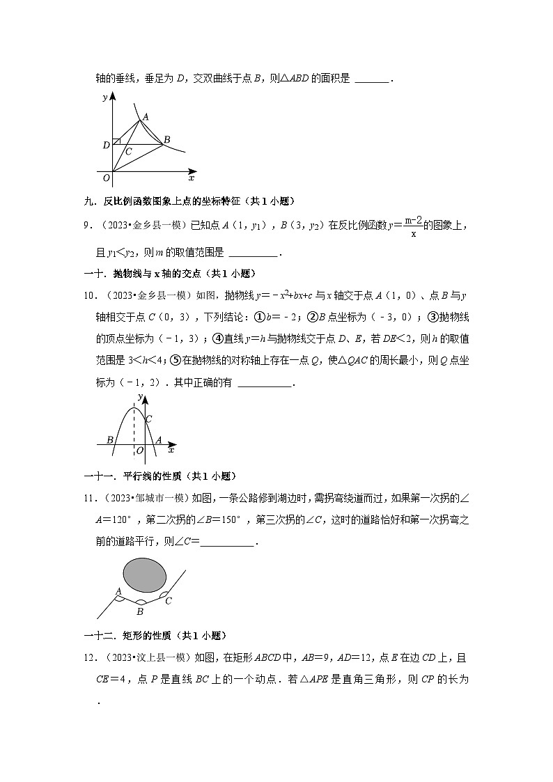 山东省济宁市2023年各地区中考考数学模拟（一模）试题按题型难易度分层分类汇编-02填空题第2页
