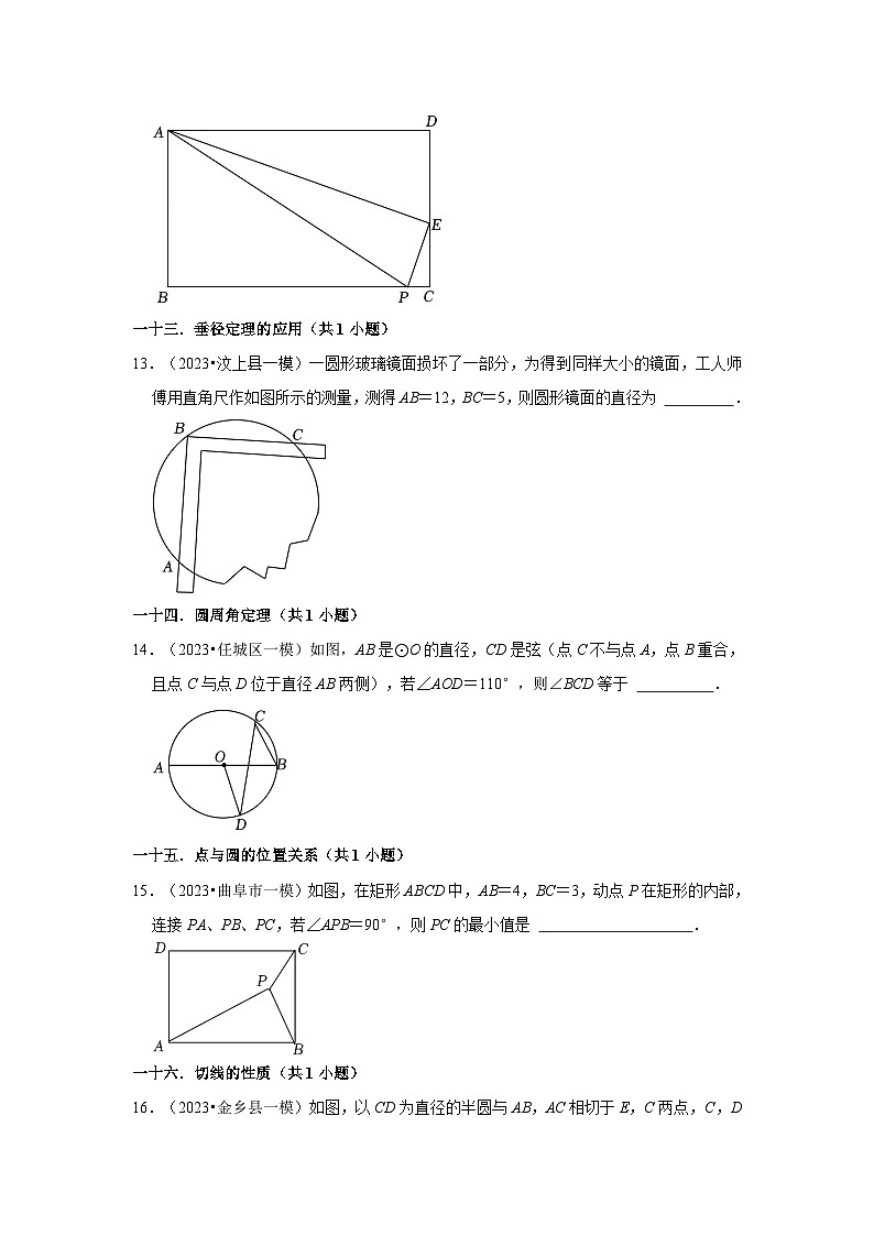 山东省济宁市2023年各地区中考考数学模拟（一模）试题按题型难易度分层分类汇编-02填空题第3页