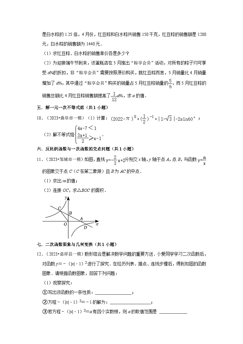 山东省济宁市2023年各地区中考考数学模拟（一模）试题按题型难易度分层分类汇编-03解答题（基础题）02