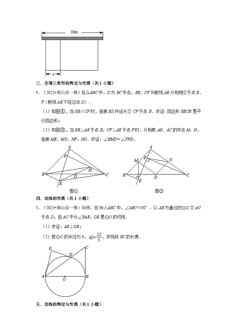 山东省济宁市2023年各地区中考考数学模拟（一模）试题按题型难易度分层分类汇编-03解答题（提升题）第2页
