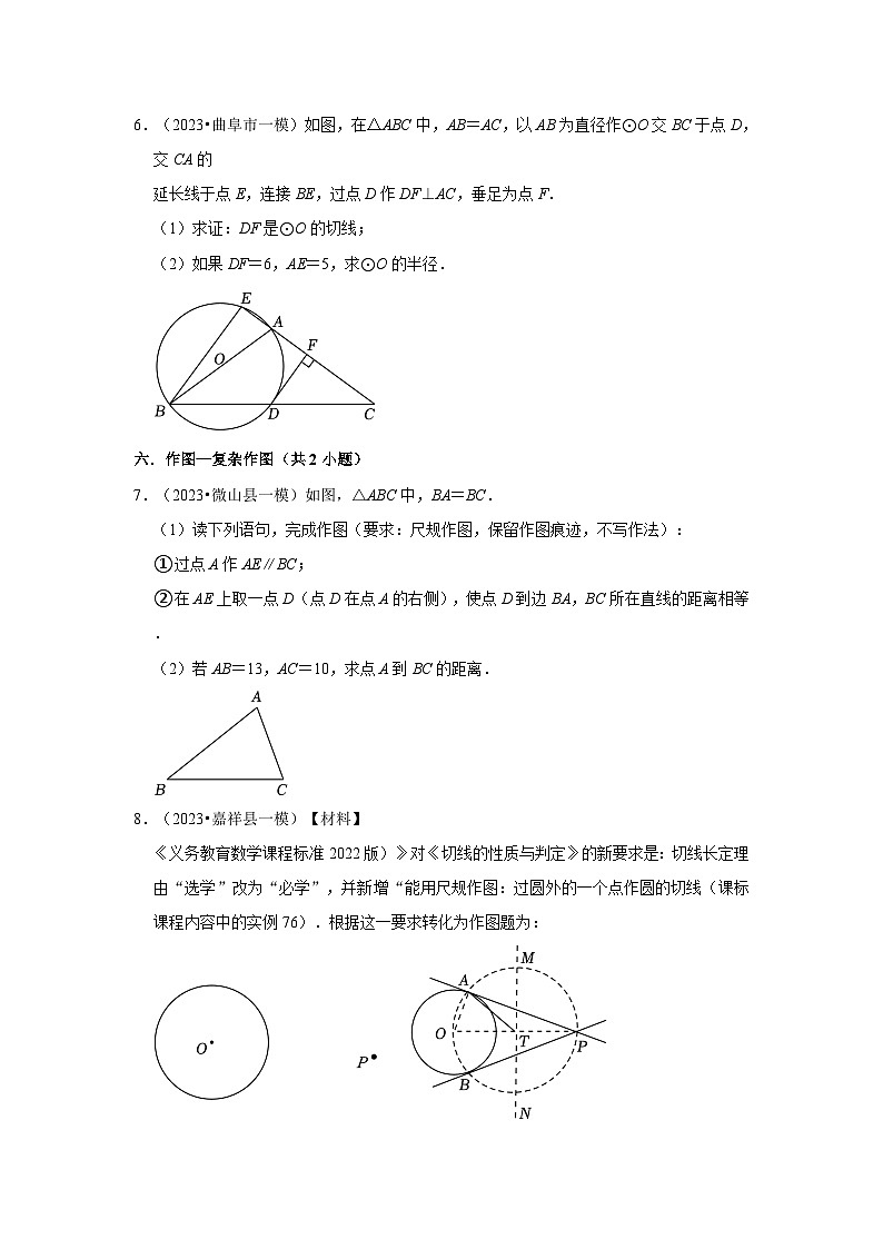 山东省济宁市2023年各地区中考考数学模拟（一模）试题按题型难易度分层分类汇编-03解答题（提升题）第3页