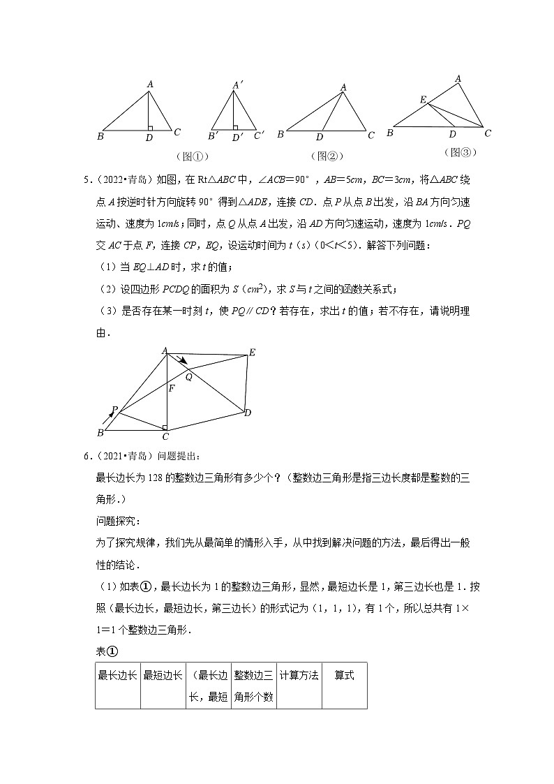 山东省青岛市2021-2023三年中考数学真题分类汇编-03解答题（提升题）知识点分类第3页