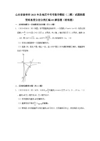 山东省泰安市2023年各地区中考考数学模拟（二模）试题按题型难易度分层分类汇编-03解答题（较难题）