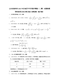 山东省泰安市2023年各地区中考考数学模拟（二模）试题按题型难易度分层分类汇编-03解答题（提升题）