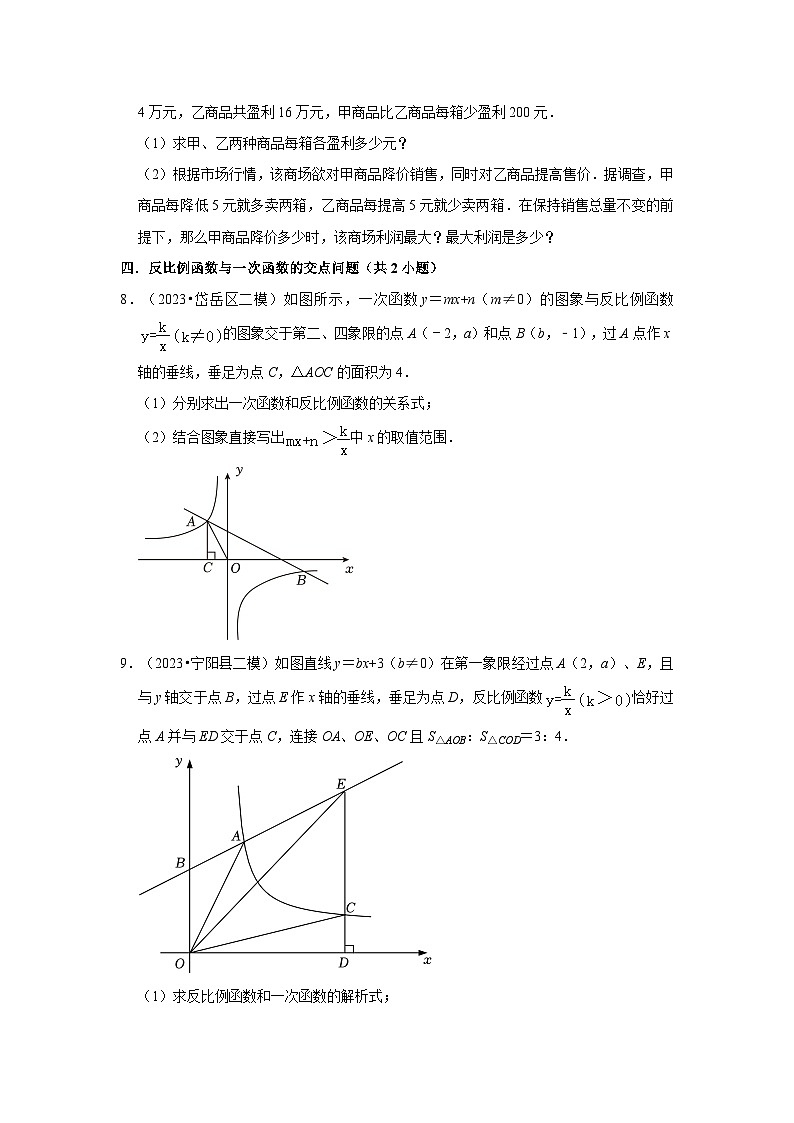 山东省泰安市2023年各地区中考考数学模拟（二模）试题按题型难易度分层分类汇编-03解答题（提升题）第2页