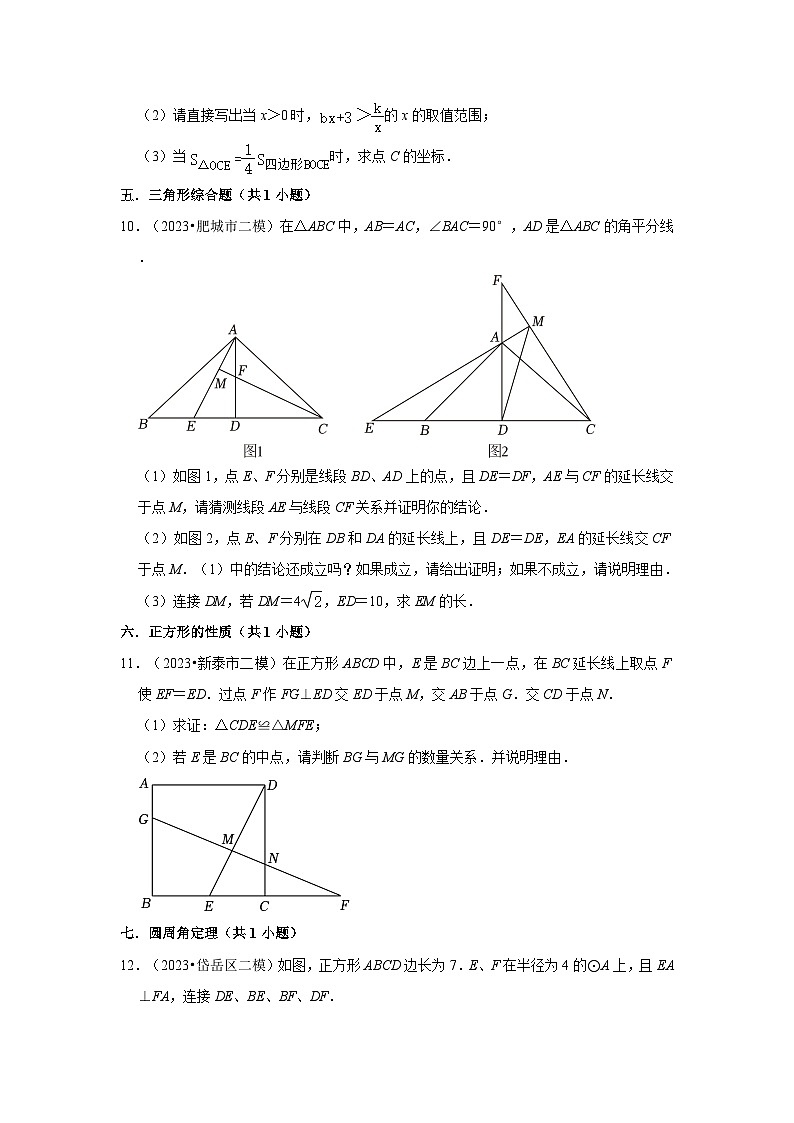山东省泰安市2023年各地区中考考数学模拟（二模）试题按题型难易度分层分类汇编-03解答题（提升题）第3页
