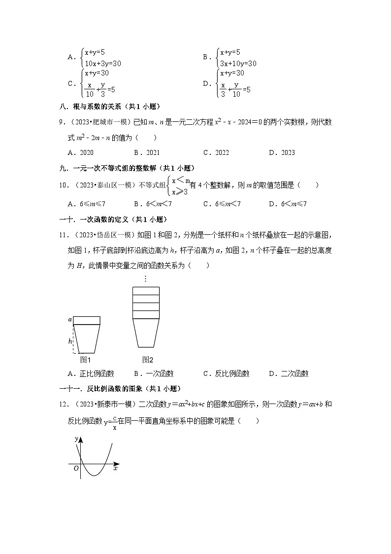 山东省泰安市2023年各地区中考考数学模拟（一模）试题按题型难易度分层分类汇编-01选择题（基础题）第2页