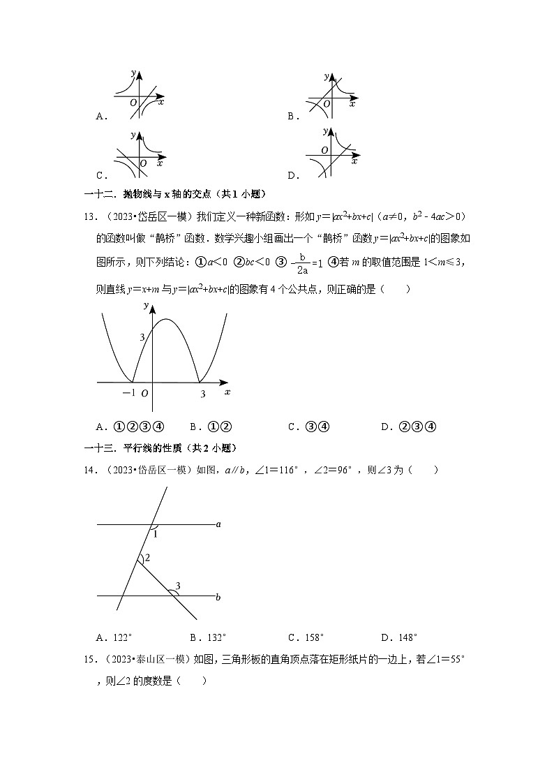山东省泰安市2023年各地区中考考数学模拟（一模）试题按题型难易度分层分类汇编-01选择题（基础题）第3页