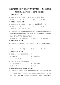 山东省泰安市2023年各地区中考考数学模拟（一模）试题按题型难易度分层分类汇编-01选择题（容易题）