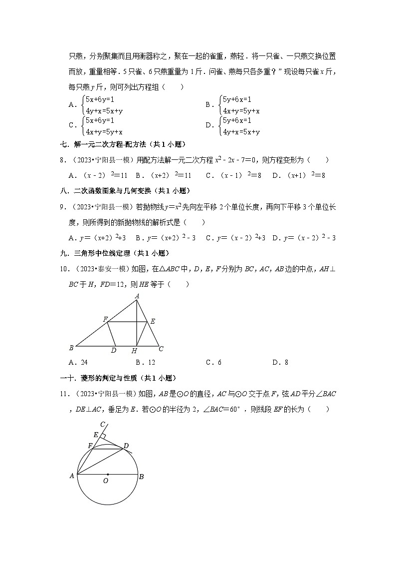 山东省泰安市2023年各地区中考考数学模拟（一模）试题按题型难易度分层分类汇编-01选择题（容易题）02