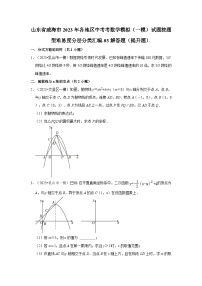 山东省威海市2023年各地区中考考数学模拟（一模）试题按题型难易度分层分类汇编-03解答题（提升题）