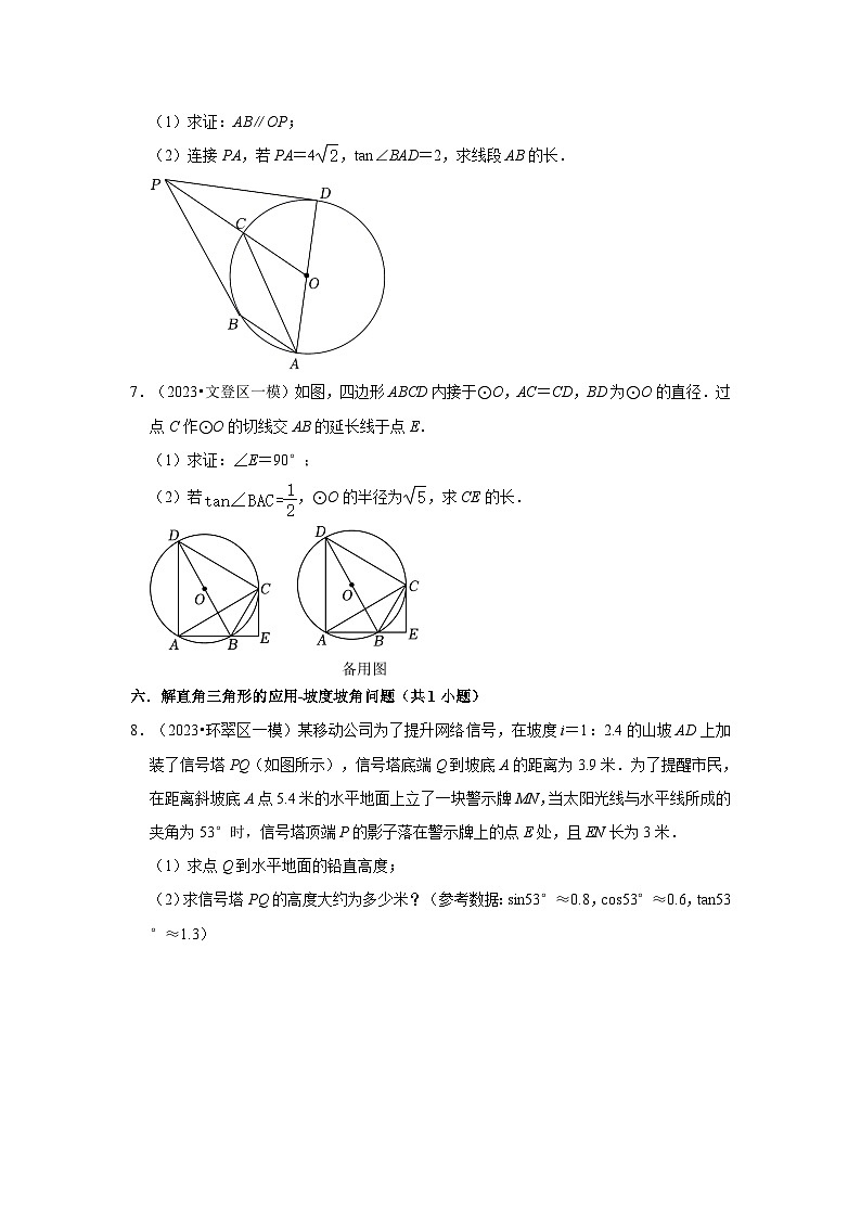 山东省威海市2023年各地区中考考数学模拟（一模）试题按题型难易度分层分类汇编-03解答题（提升题）第3页