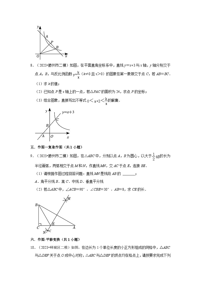 山东省枣庄市2023年各地区中考考数学模拟（二模）试题按题型难易度分层分类汇编-03解答题（基础题）第2页