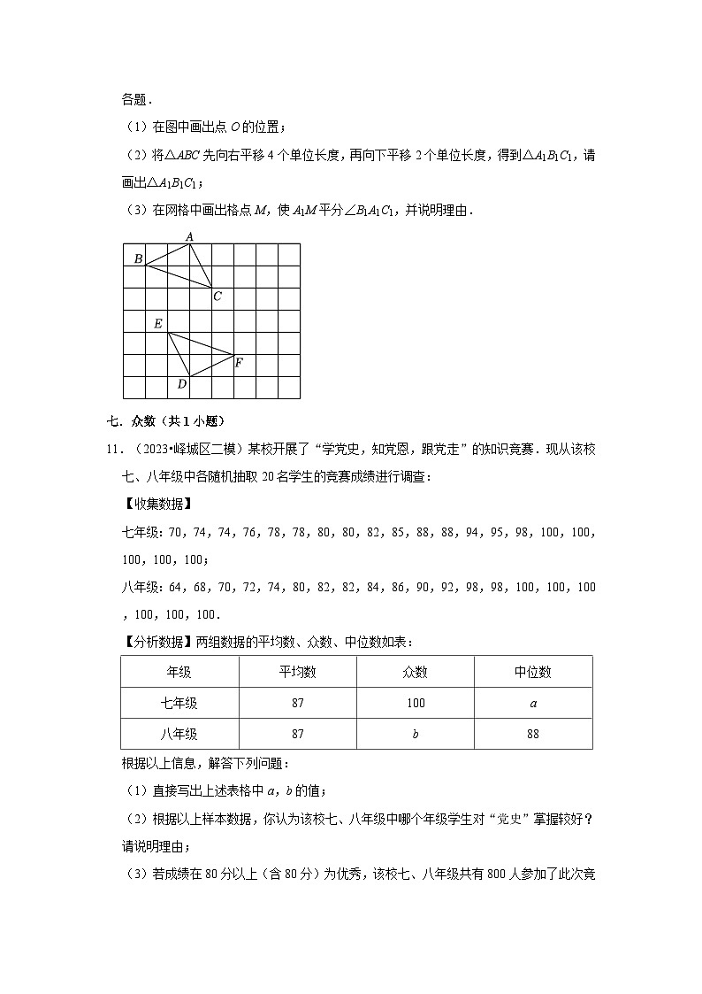 山东省枣庄市2023年各地区中考考数学模拟（二模）试题按题型难易度分层分类汇编-03解答题（基础题）第3页