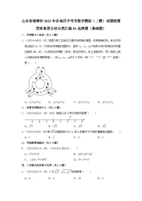 山东省淄博市2023年各地区中考考数学模拟（二模）试题按题型难易度分层分类汇编-01选择题（基础题）