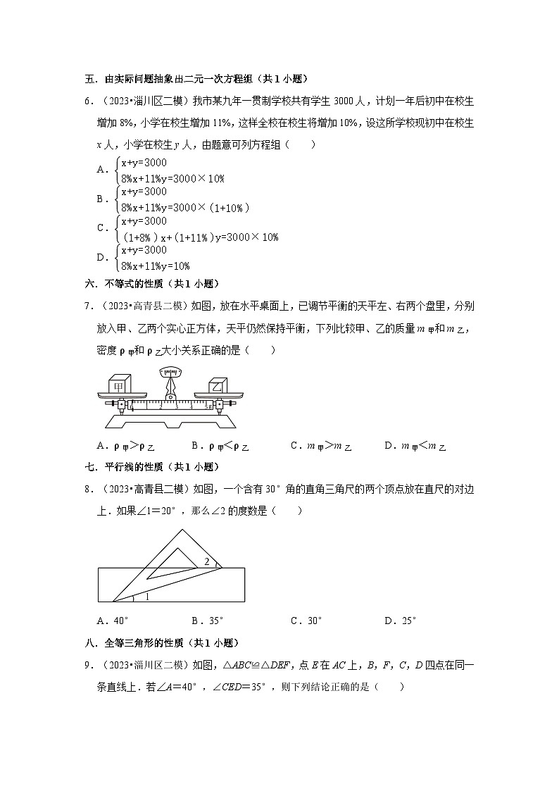 山东省淄博市2023年各地区中考考数学模拟（二模）试题按题型难易度分层分类汇编-01选择题（基础题）第2页