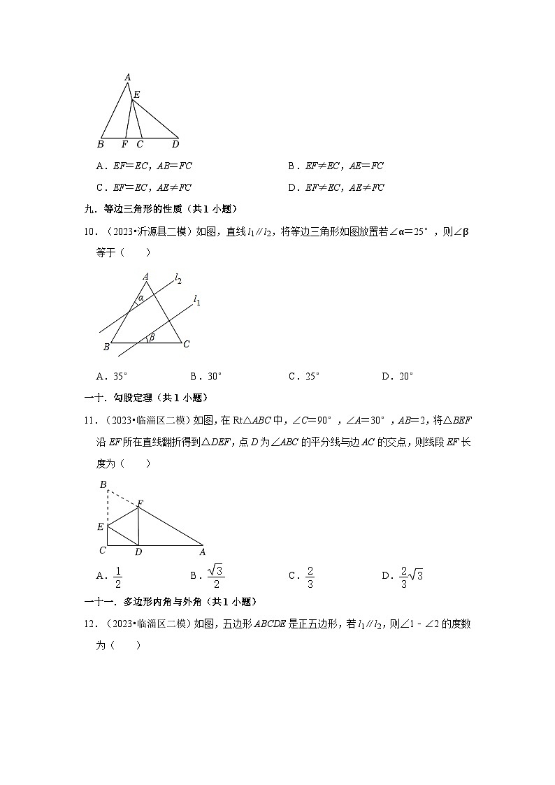 山东省淄博市2023年各地区中考考数学模拟（二模）试题按题型难易度分层分类汇编-01选择题（基础题）第3页