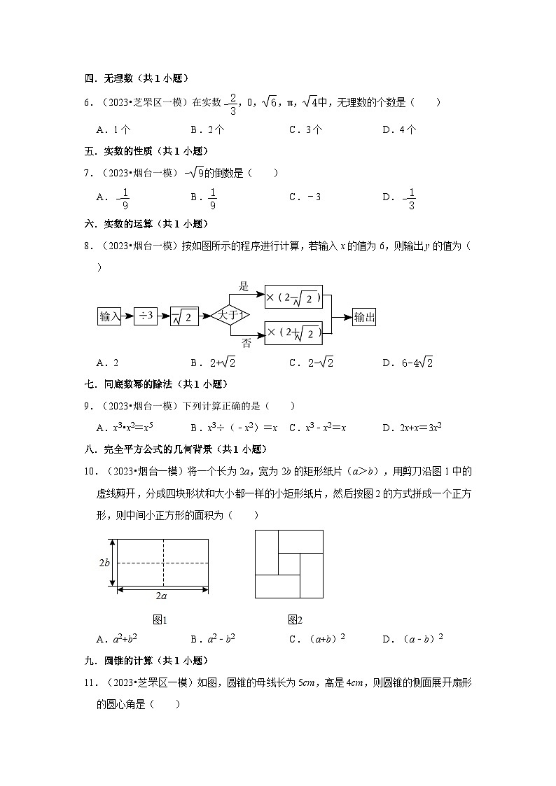 山东省烟台市2023年各地区中考考数学模拟（一模、二模）试题按题型难易度分层分类汇编-01选择题（容易题）第2页