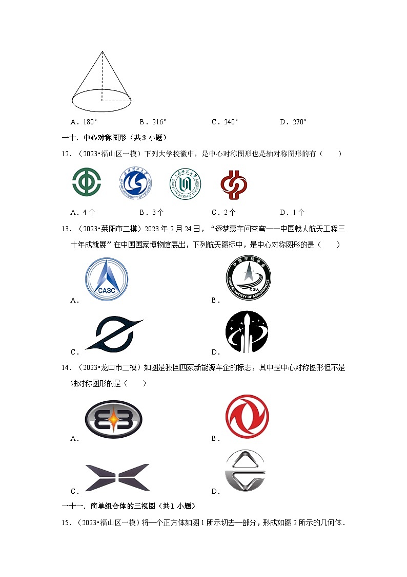 山东省烟台市2023年各地区中考考数学模拟（一模、二模）试题按题型难易度分层分类汇编-01选择题（容易题）第3页