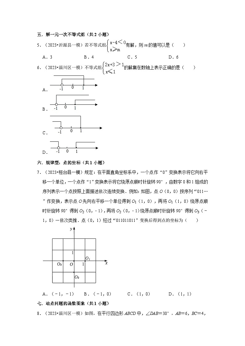 山东省淄博市2023年各地区中考考数学模拟（一模）试题按题型难易度分层分类汇编-01选择题（提升题）02
