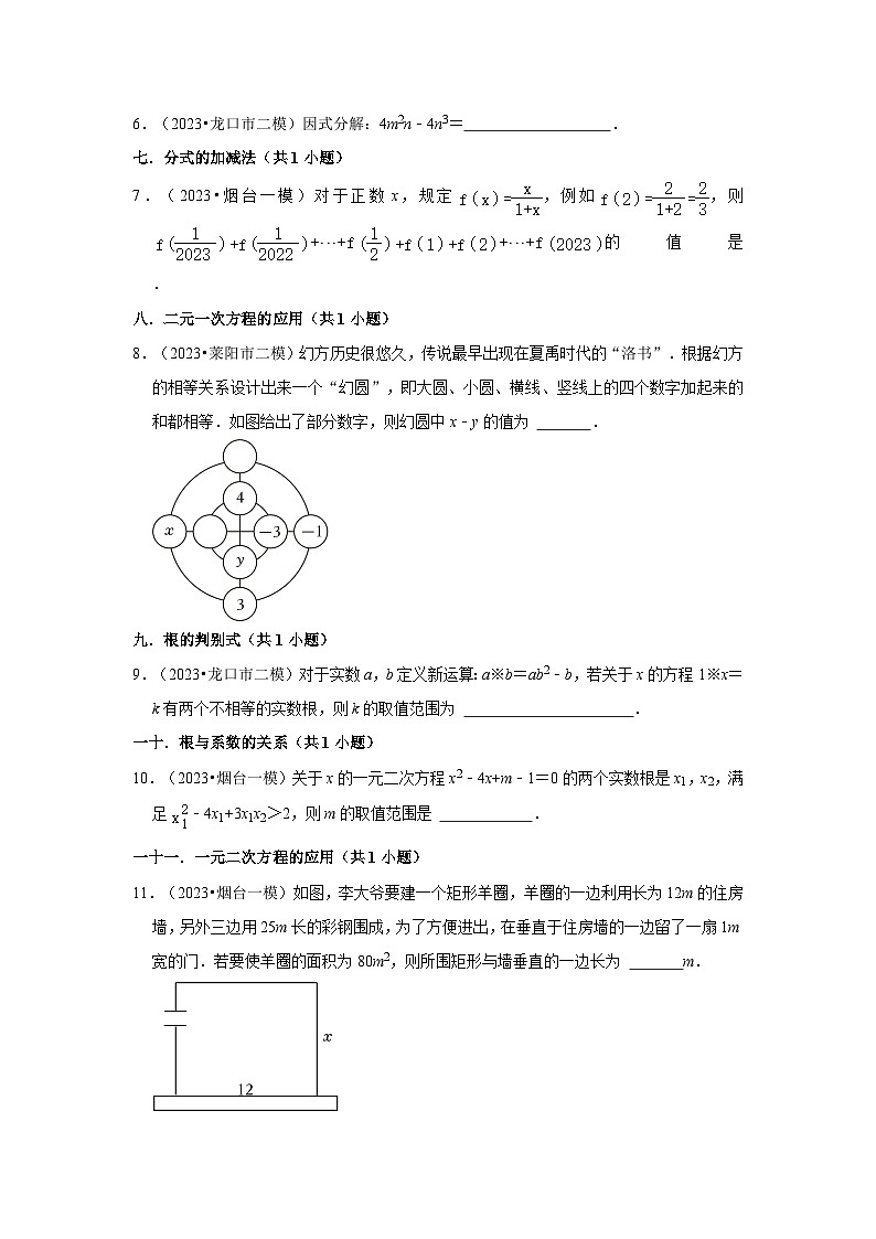 山东省烟台市2023年各地区中考考数学模拟（一模、二模）试题按题型难易度分层分类汇编-02填空题第2页
