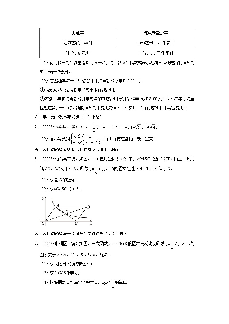 山东省淄博市2023年各地区中考考数学模拟（二模）试题按题型难易度分层分类汇编-03解答题（提升题）02
