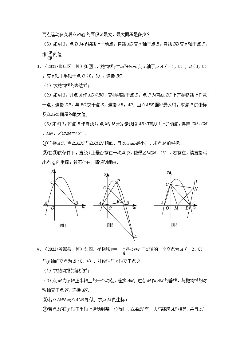 山东省淄博市2023年各地区中考考数学模拟（一模）试题按题型难易度分层分类汇编-03解答题（较难题）第2页