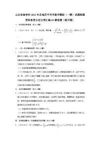 山东省泰安市2023年各地区中考考数学模拟（一模）试题按题型难易度分层分类汇编-03解答题（提升题）