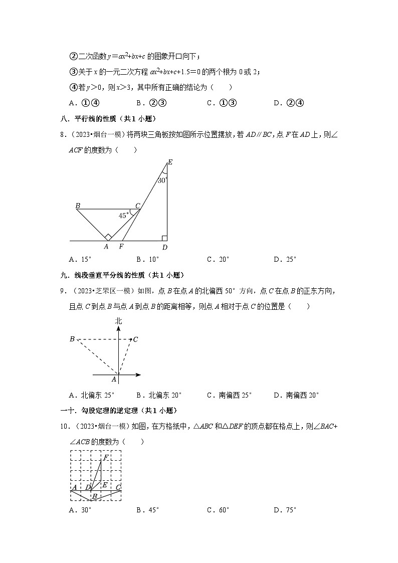 山东省烟台市2023年各地区中考考数学模拟（一模、二模）试题按题型难易度分层分类汇编-01选择题（基础题）第3页