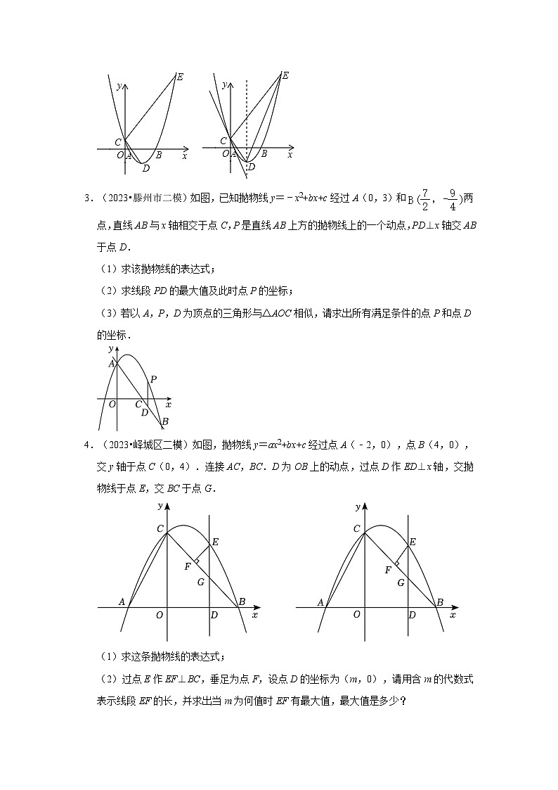 山东省枣庄市2023年各地区中考考数学模拟（二模）试题按题型难易度分层分类汇编-03解答题（提升题）第2页