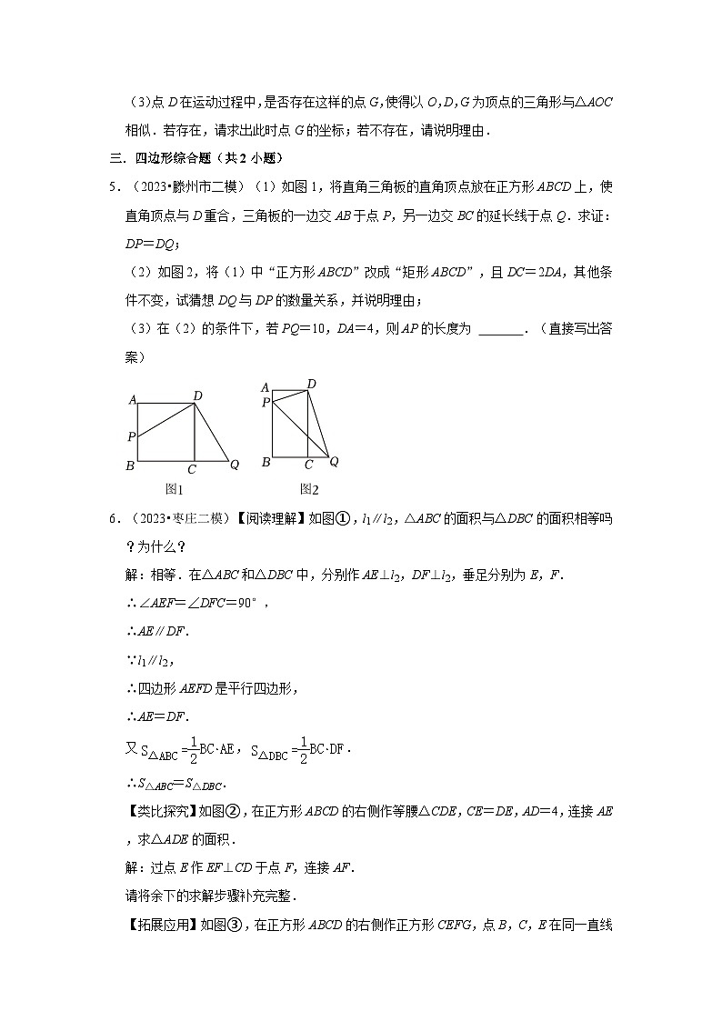 山东省枣庄市2023年各地区中考考数学模拟（二模）试题按题型难易度分层分类汇编-03解答题（提升题）第3页